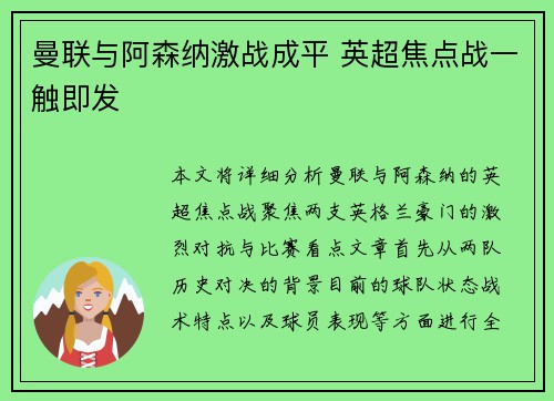 曼联与阿森纳激战成平 英超焦点战一触即发