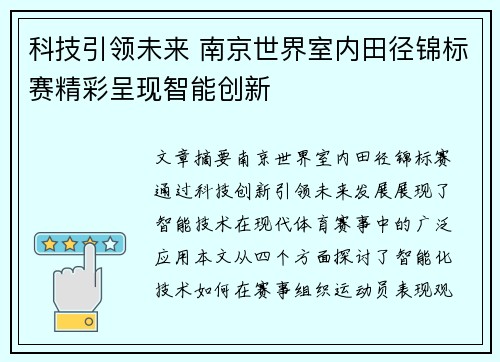 科技引领未来 南京世界室内田径锦标赛精彩呈现智能创新