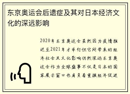 东京奥运会后遗症及其对日本经济文化的深远影响